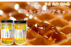 「平庭高原はちみつ とち・アカシア本セット（各500ｇ）」国産 純粋 非加熱 無加糖 無添加 はちみつ 蜂蜜 ハニー 栃 アカシア アカシヤ 瓶 人気 おすすめ 保存食 お取り寄せ 贈答 ギフト送料無料 岩手 久慈