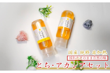 「平庭高原はちみつ とち・アカシア２本セット（各200ｇ）チューブ入り」国産 純粋 非加熱 無加糖 無添加 はちみつ 蜂蜜 ハニー 栃 アカシア アカシヤ ボトル 便利 人気 おすすめ 保存食 お取り寄せ 贈答 ギフト送料無料 岩手 久慈