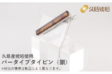 久慈産琥珀 バータイプタイピン（銀）