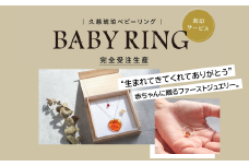 【完全受注生産品】久慈琥珀_Amber baby ring（刻印サービス）