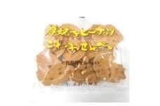 宇部煎餅店 厚焼きピーナッツこわれ煎餅180ｇ×20袋