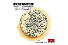 宇部煎餅店 一斗箱 こわれ煎餅 ごま 2.2kg入（缶なし）