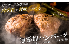 ★９月発送分★絶品！「短角牛と佐助豚のハンバーグセット（冷凍：プレーン160g×4個、チーズ入160g×4個）」いわて 山形村 短角牛 牛肉 牛 佐助豚 国産 豚 プレーン チーズ 2種類 肉汁 たっぷり ギフト 冷凍 ジューシー キャンプ BBQ 煮込み 贈りもの ご褒美 プレゼント