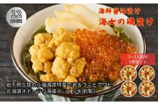 《 12月発送分 》「海女の磯漬け 250g×4箱セット」海鮮 醤油漬け 海の幸 丼の具 うに あわび めかぶ いくら ミックス ギフト 個包装 詰め合わせ 時短 おかず ごはん お茶漬け 冷凍 長期保存 人気 ランキング おいしい おつまみ