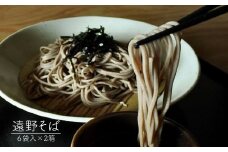 遠野 そば 乾麺  200g × 12袋 / そばつゆ 24袋付 蕎麦