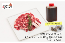 ジンギスカン ラム肩ロース と あんべのジンギスカン丼の具 セット【元祖「 あんべ 」遠野ジンギスカン】ラム肉 羊肉 仔羊肉 カタ肉 肩肉 【8/22より順次発送】