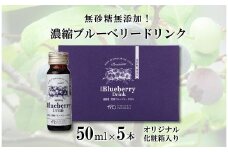 濃縮 ブルーベリー ドリンク 無砂糖 無添加
