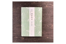 新版 遠野物語 付・遠野物語拾遺 著 柳田國男  書籍 本 岩手県 遠野市 民話 佐々木喜善 内田書店