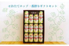 一番搾り とれたてホップ 生ビール ＜ 遠野産ホップ 使用 ＞  2024 限定 出荷 先行予約 ビール お酒 BBQ 宅飲み 家飲み 晩酌  お歳暮 御贈答用 ギフト セット（350ml × 10本・500ml × 2本）＜ ビールの里 農家 支援 応援 ＞