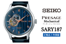 セイコー腕時計 メンズ セイコー プレザージュ メカニカル【SARY187】  SEIKO 腕時計【正規品 3年保証】 時計 ウォッチ ブランド