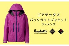プロモンテ  ウィメンズ ゴアテックス パックライトジャケット SJ138W Mサイズ アウトドア キャンプ BBQ ブランド 登山 トレッキング ブランド品 【限定数】