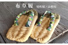 布ぞうり 手作り 男性用 約26cm / 女性用 約24cm /伝承園
