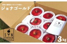 【先行予約】松陽園 樹上完熟 りんご ジョナゴールド 3kg【2025年10月中旬頃から順次発送】 農家直送