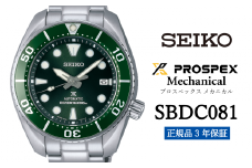 セイコー腕時計 メンズ プロスペックス メカニカル【SBDC081】【正規品 3年保証】SEIKO  時計  ウォッチ ブランド