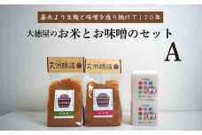 大徳屋 味噌 と お米 の 詰め合わせ 【Aセット】