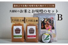 大徳屋 味噌 と お米 の 詰め合わせ 【Bセット】 