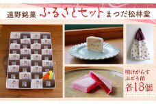 【遠野銘菓】明がらすとぶどう飴＋オリジナルエコバッグセット【まつだ松林堂】