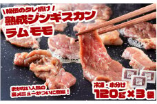 秘伝 タレ漬け 熟成 ジンギスカン・ラムモモ【元祖「あんべ」 遠野ジンギスカン 】ラム肉 羊肉 仔羊肉  ヘルシー 味付 冷凍 小分け 【8/22より順次発送】