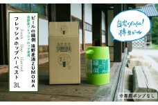 ビールの縁側 ズモナビール Fresh Hop Harvest 3L樽 ポンプ無し 【遠野麦酒ZUMONA】 WHEAT IPA