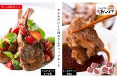 ラム カタロース肉 ＆ ラムチョップ たっぷり セット 【元祖「あんべ」遠野ジンギスカン】ラム肉 羊肉 仔羊肉 カタ肉 肩肉 