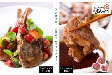 ラムカタロース肉 ＆ ラムチョップ セット 【元祖「あんべ」遠野ジンギスカン】ラム肉 羊肉 仔羊肉 カタ肉 肩肉 ヘルシー 【8/22より順次発送】