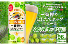 キリン 一番搾り とれたてホップ 生ビール 500ml × 24本 4ケース  ＜ 遠野産ホップ 使用 ＞  限定 ビール お酒 BBQ 宅飲み 家飲み 晩酌 ギフト 缶ビール KIRIN 麒麟 きりん キリンビール 人気 ＜ ビールの里 農家 支援 応援 ＞ 