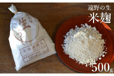 遠野の生麹 500g 【大徳屋】