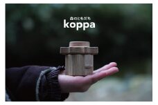 森のともだち koppa (こっぱ) 【 かっぱコール 】 岩手県遠野市 木 おもちゃ バードコール サンホビー アンクル  【 岩手ADCコンペティション＆アワード2023 岩手ADC賞 受賞 】