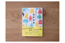 本当にはじめての 遠野物語 著 富川岳 富川屋 遠野出版