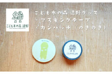 こども本の森 遠野 グッズ マスキングテープ ＋ 缶バッジ（のきのき）