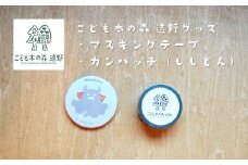 こども本の森 遠野 グッズ マスキングテープ ＋ 缶バッジ（ししどん）