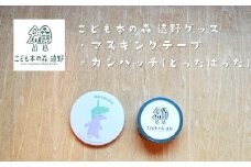 こども本の森 遠野 グッズ マスキングテープ ＋ 缶バッジ（どったばった）