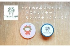 こども本の森 遠野 グッズ マスキングテープ ＋ 缶バッジ（ざわっこ）