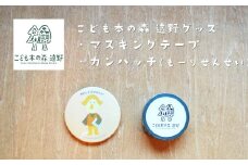 こども本の森 遠野 グッズ マスキングテープ ＋ 缶バッチ（もーりせんせい）