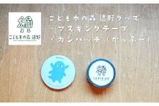 こども本の森 遠野 グッズ マスキングテープ ＋ 缶バッジ（かっぷー）