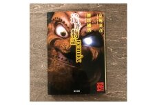 遠野物語remix  京極夏彦 柳田國男 著 / 書籍 本 岩手県 遠野市 民話 内田書店