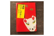 遠野むかしばなし－鈴木サツ自選50話 / 書籍 本 岩手県 遠野市 民話 内田書店