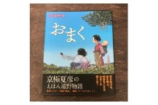 京極夏彦のえほん遠野物語　おまく / 書籍 本 岩手県 遠野市 民話 内田書店