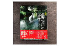 図説 遠野物語の世界  / 書籍 本 岩手県 遠野市 民話 内田書店