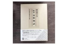 原本遠野物語  柳田国男 原本遠野物語編集委員 / 書籍 本 岩手県 遠野市 民話 内田書店