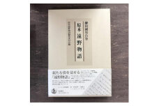 原本遠野物語  柳田国男 原本遠野物語編集委員 / 書籍 本 岩手県 遠野市 民話 内田書店
