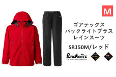 プロモンテ ゴアテックス パックライトプラス レインスーツ SR150M レッド Mサイズ メンズ （PUROMONTE GORE-TEX RAIN WEAR） アウトドア キャンプ BBQ ブランド 登山 トレッキング ブランド品