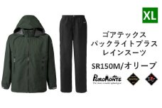 プロモンテ ゴアテックス パックライトプラス レインスーツ SR150M オリーブ XLサイズ メンズ （PUROMONTE GORE-TEX RAIN WEAR） アウトドア キャンプ BBQ ブランド 登山 トレッキング ブランド品