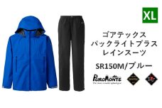 プロモンテ ゴアテックス パックライトプラス レインスーツ SR150M ブルー XLサイズ メンズ （PUROMONTE GORE-TEX RAIN WEAR） アウトドア キャンプ BBQ ブランド 登山 トレッキング ブランド品