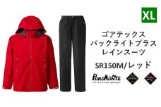 プロモンテ ゴアテックス パックライトプラス レインスーツ SR150M レッド XLサイズ メンズ （PUROMONTE GORE-TEX RAIN WEAR） アウトドア キャンプ BBQ ブランド 登山 トレッキング ブランド品
