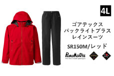 プロモンテ ゴアテックス パックライトプラス レインスーツ SR150M レッド 4Lサイズ メンズ （PUROMONTE GORE-TEX RAIN WEAR） アウトドア キャンプ BBQ ブランド 登山 トレッキング ブランド品
