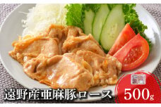 いわて純情豚 遠野産 亜麻豚 豚肉 ロース肉 焼肉用 500g 笹村精肉店