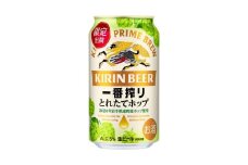 キリン とれたてホップ 一番搾り 350ml × 24本（1箱）／有限会社外川酒店