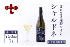 ワイン シャルドネ 白ワイン ソーシャルファーム＆ワイナリー【2022遠野ワイン】