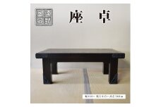 遠野民芸 座卓 北上山地家具 伝統工芸品